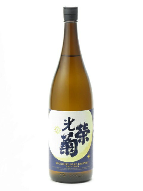 光栄菊 月下無頼 無濾過生原酒 1800ml 2023年3月詰め 日本酒 御中元 お中元 暑中見舞い 残暑見舞い あす楽 ギフトのし 贈答品