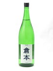 倉本 クランジ 純米酒 夢山水 瓶火入 1800ml 2023年2月詰め 日本酒 御中元 お中元 暑中見舞い 残暑見舞い あす楽 ギフト のし 贈答品 金嶽 都祁氷室 嘉兵衛 こもりくの里