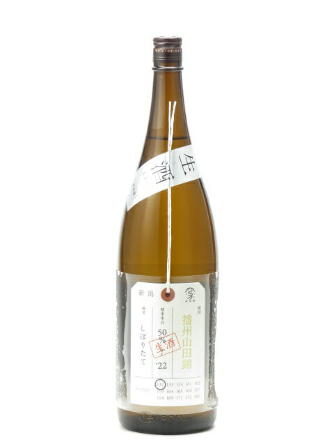 加茂錦 荷札酒 純米大吟醸 播州山田 しぼりたて 生酒 1800ml 日本酒 御中元 お中元 暑中見舞い 残暑見舞い あす楽 ギフト のし 贈答品