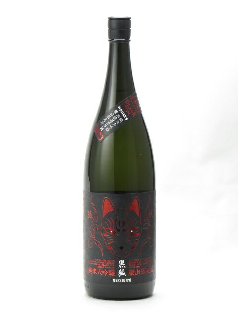 榮光冨士 純米大吟醸 無濾過生原酒 黒狐 BLACK FOX 2023 1800ml (蔵出限定酒) 日本酒 御中元 お中元 暑中見舞い 残暑見舞い あす楽 ギフト のし 贈答品