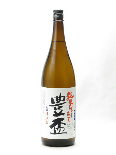 楽天日本酒・焼酎　マイティ・リカーズ豊盃 純米 しぼりたて 生酒 限定品 1800ml 2023年11月詰め 日本酒 御中元 お中元 暑中見舞い 残暑見舞い あす楽 ギフト のし 贈答品