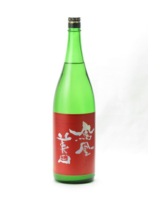 鳳凰美田 純米大吟醸 赤判 Special 生酒 1800ml 2023年12月詰め日本酒 御中元 お中元 暑中見舞い 残暑見舞い あす楽 ギフト のし 贈答品