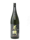 巻機 RAIMEI 無濾過生酒 1800ml 日本酒 御中元 お中元 暑中見舞い 残暑見舞い あす楽 ギフト のし 贈答品