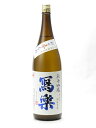 冩樂 日本酒 寫樂 写楽 純米吟醸 おりがらみ参 生酒　1800ml 日本酒 御中元 お中元 暑中見舞い 残暑見舞い あす楽 ギフト のし 贈答品