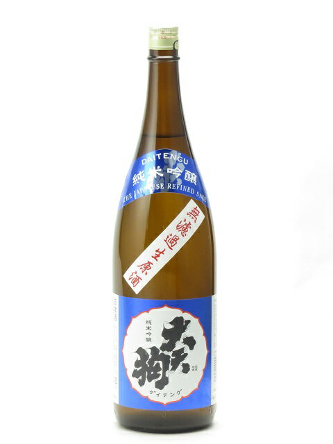 大天狗 純米吟醸 無濾過生原酒 1800ml 日本酒 御中元 お中元 暑中見舞い 残暑見舞い あす楽 ギフト のし 贈答品