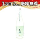 巻機 涼 無濾過生酒 1800ml 日本酒 御中元 暑中見舞い 手土産 ホワイトデー お返し 贈り物 プレゼント あす楽 ギフト のし 贈答品 お祝 御祝 誕生日 内祝 還暦祝い 結婚祝い 出産祝い お酒 就職祝 退職祝