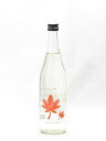 仙禽 UA もみじ 720ml 2023年10月詰め 日本酒 御中元 お中元 暑中見舞い 残暑見舞い あす楽 ギフト のし 贈答品