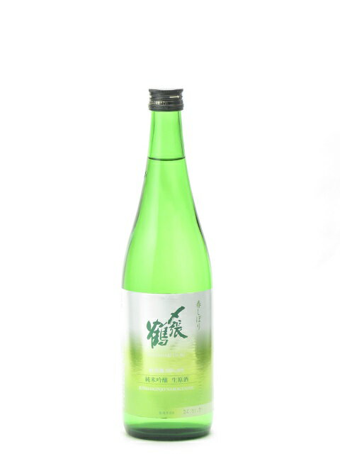 〆張鶴 春しぼり 純米吟醸 生原酒 720ml 日本酒 御中元 お中元 暑中見舞い 残暑見舞い あす楽 ギフト のし 贈答品