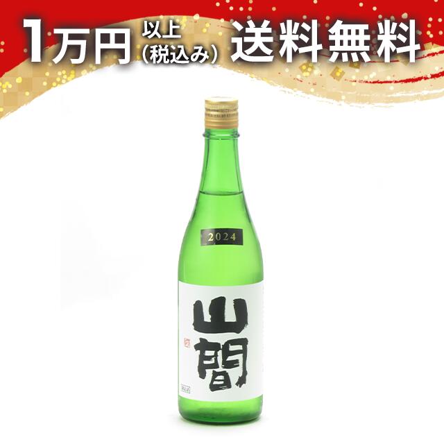 山間 純米吟醸 五百万石 中採り直詰 無濾過原酒 720ml 日本酒 御中元 暑中見舞い 手土産 ホワイトデー お返し 贈り物 プレゼント あす楽 ギフト のし 贈答品 お祝 御祝 誕生日 内祝 還暦祝い 結婚祝い 出産祝い お酒 就職祝 退職祝