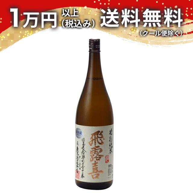 楽天市場】飛露喜 特別純米の通販 楽天市場】飛露喜 特別純米の通販