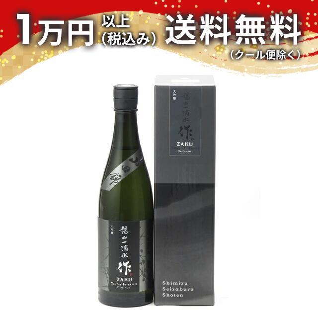 作 陽山一滴水 大吟醸 山田錦 750ml 2023年2月詰め 日本酒 御歳暮 お歳暮 贈り物 プレゼント あす楽 ギフト のし 贈答品