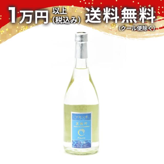 フモトヰ ふもとい 夏純吟 720ml 2022年8月詰め 日本酒 御歳暮 お歳暮 贈り物 プレゼント あす楽 ギフト のし 贈答品 セールのサムネイル
