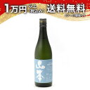 山本 世田谷ブルー 純米大吟醸 720ml 2022年9月詰め 日本酒 父の日 母の日 2025 ホワイトデー お返し 贈り物 プレゼント あす楽 ギフト のし...