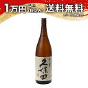 久保田 千寿 1800ml 日本酒 父の日 母の日 2025 ホワイトデー お返し 贈り物 プレゼント あす楽 ギフト のし 贈答品 お祝 御祝 誕生日 内祝 ...