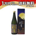 得月 純米大吟醸 720ml 2024年9月詰め 日本酒 御中元 お中元 暑中見舞い 残暑見舞い あす楽 ギフト のし 贈答品 セール