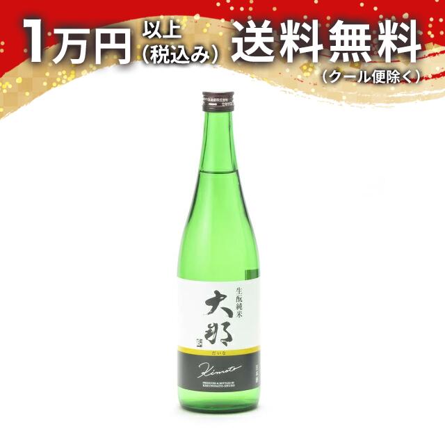 大那 特別純米 生もと造り 720ml 日本酒 父の日 母の日 2025 ホワイトデー お返し 贈り物 プレゼント あす楽 ギフト のし 贈答品 お祝 御祝 誕生日 内祝 還暦祝い 結婚祝い 出産祝い お酒 就職祝 退職祝