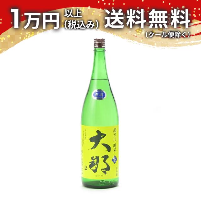 大那 超辛口純米 無濾過生酒 1800ml 2025年1月以降詰め 日本酒 父の日 母の日 2025 ホワイトデー お返し 贈り物 プレゼント あす楽 ギフト のし 贈答品 お祝 御祝 誕生日 内祝 還暦祝い 結婚祝い 出産祝い お酒 就職祝 退職祝