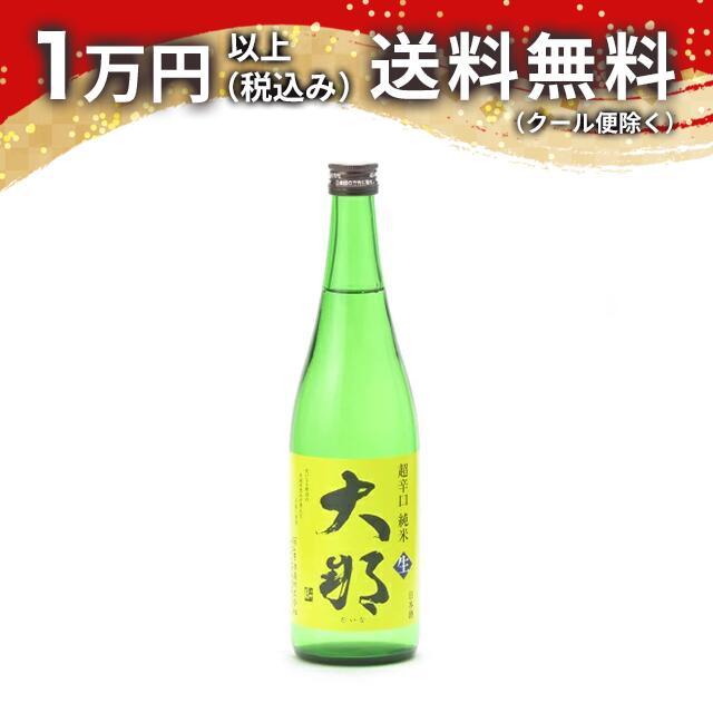 大那 超辛口純米 無濾過生酒 720ml 2025年1月詰め 日本酒 父の日 母の日 2025 ホワイトデー お返し 贈り物 プレゼント あす楽 ギフト のし 贈答品 お祝 御祝 誕生日 内祝 還暦祝い 結婚祝い 出産祝い お酒 就職祝 退職祝