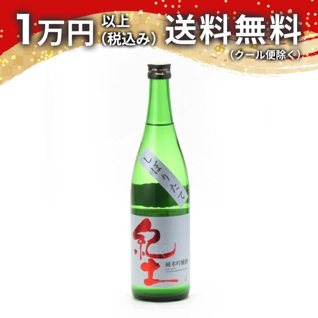 紀土 -KID- 純米吟醸酒 しぼりたて 生酒 720ml 日本酒 バレンタイン 2025 ホワイトデー お返し 贈り物 プレゼント あす楽 ギフト のし 贈答品 お祝 御祝 誕生日 内祝 還暦祝い 結婚祝い 出産祝い 父の日 母の日 お酒のサムネイル