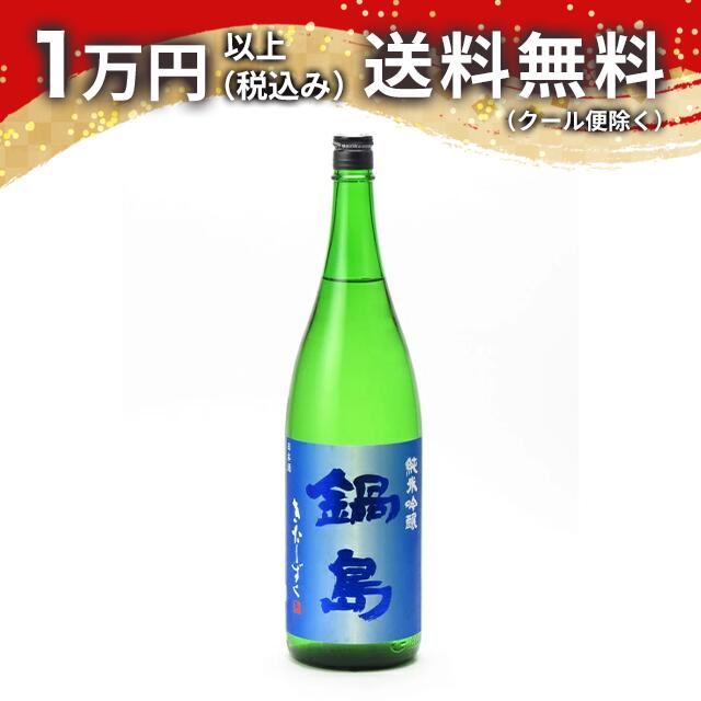楽天市場】きたしずく 鍋島(日本酒・焼酎)の通販 楽天市場】きたしずく 鍋島(日本酒・焼酎)の通販