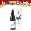 〆張鶴 大吟醸 盞 さん 720ml 2024年10月詰め 日本酒 父の日 母の日 2025 ホワイトデー お返し 贈り物 プレゼント あす楽 ギフト のし 贈...
