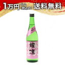 榮光冨士 栄光冨士 純米大吟醸 無濾過生原酒 煌凛 こうりん 2023 720ml 2023年3月詰め 日本酒 父の日 母の日 2025 ホワイトデー お返し ...