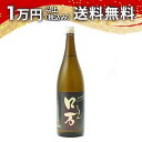 ロ万 純米吟醸 二火 1800ml 日本酒 父の日 母の日 2025 ホワイトデー お返し 贈り物 プレゼント あす楽 ギフト のし 贈答品 お祝 御祝 誕生日...