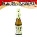宝山 蒸撰 白豊 酒精之雫 720ml 焼酎 父の日 母の日 2025 ホワイトデー お返し 贈り物 プレゼント あす楽 ギフト のし 贈答品 お祝 御祝 誕生...