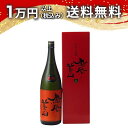 鳳凰美田 純米大吟醸酒 瓶燗火入 赤判 1800ml 2024年6月詰め 日本酒 御中元 暑中見舞い 手土産 ホワイトデー お返し 贈り物 プレゼント あす楽 ...