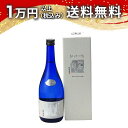 日高見 純米大吟醸 山田錦 ブルーボトル 720ml 2025年4月詰め 日本酒 父の日 母の日 2025 ホワイトデー お返し 贈り物 プレゼント あす楽 ギ...