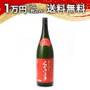 スーパーくどき上手Jr.の備前雄町30 純米大吟醸 生詰 1800ml 2024年10月詰め 日本酒 御中元 暑中見舞い 手土産 ホワイトデー お返し 贈り物 ...