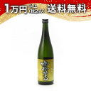 鳳凰美田 大地 無濾過本生 純米吟醸酒 雄町 生酒 720ml 2025年3月以降詰め 日本酒 父の日 母の日 2025 ホワイトデー お返し 贈り物 プレゼン...