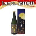 得月 純米大吟醸 720ml 2023年9月詰め 日本酒 父の日 母の日 2025 ホワイトデー お返し 贈り物 プレゼント あす楽 ギフト のし 贈答品 お祝...