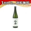 仙禽 クラシック 壱式 火入 720ml 日本酒 父の日 母の日 2025 ホワイトデー お返し 贈り物 プレゼント あす楽 ギフト のし 贈答品 お祝 御祝 ...