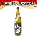 流輝 るか 純米 槽搾り DRY 無濾過生 720ml 2024年12月詰め 日本酒 御中元 暑中見舞い 手土産 ホワイトデー お返し 贈り物 プレゼント あす楽 ギフト のし 贈答品 お祝 御祝 誕生日 内祝 還暦祝い 結婚祝い 出産祝い お酒 就職祝 退職祝