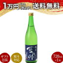 藍の郷 純米(花陽浴と同蔵)720ml 2024年7月以降詰め 日本酒 御中元 暑中見舞い 手土産 ホワイトデー お返し 贈り物 プレゼント あす楽 ギフト の...