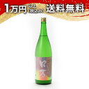 ロ万 かすみロ万 純米吟醸 うすにごり生原酒 1800ml 2025年2月詰め 日本酒 父の日 母の日 2025 ホワイトデー お返し 贈り物 プレゼント あす...