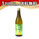 ロ万 皐ロ万 純米大吟醸 720ml 2025年4月詰め 日本酒 御中元 暑中見舞い 手土産 ホワイトデー お返し 贈り物 プレゼント あす楽 ギフト のし 贈...