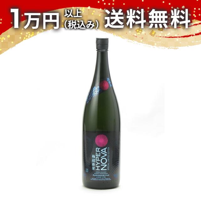 榮光冨士 栄光冨士 純米大吟醸 無濾過生原酒 極超新星 HYPER NOVA 1800ml 2025年10月詰め 日本酒 御中元 暑中見舞い 手土産 ホワイトデー お返し 贈り物 プレゼント あす楽 ギフト のし 贈答品 お祝 御祝 誕生日 内祝 還暦祝い 結婚祝い 出産祝い お酒 就職祝 退職祝