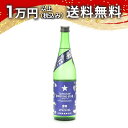 榮光冨士 栄光富士 Shooting Star 〜夏の流れ星〜 720ml 2025年6月詰め 日本酒 父の日 母の日 2025 ホワイトデー お返し 贈り物 ...
