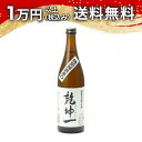 乾坤一 特別純米 辛口 720ml 2024年9月詰め 日本酒 御中元 暑中見舞い 手土産 ホワイトデー お返し 贈り物 プレゼント あす楽 ギフト のし 贈答...