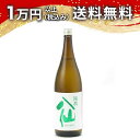 陸奥八仙 特別純米 緑ラベル 火入れ 1800ml 日本酒 御中元 暑中見舞い 手土産 ホワイトデー お返し 贈り物 プレゼント あす楽 ギフト のし 贈答品 ...