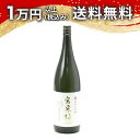 宮寒梅 純米大吟醸 吟のいろは 1800ml 日本酒 父の日 母の日 2025 ホワイトデー お返し 贈り物 プレゼント あす楽 ギフト のし 贈答品 お祝 御...