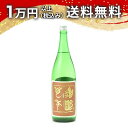亀齢萬年 山田錦 生酒 1800ml 2025年2月詰め 日本酒 御中元 暑中見舞い 手土産 ホワイトデー お返し 贈り物 プレゼント あす楽 ギフト のし 贈...