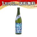 榮光冨士 純米大吟醸 SURVIVAL 720ml 日本酒 父の日 母の日 2025 ホワイトデー お返し 贈り物 プレゼント あす楽 ギフト のし 贈答品 お...