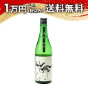 仙禽 モダン仙禽 無垢 無ろ過原酒 720ml 2024年6月以降詰め 日本酒 御中元 暑中見舞い 手土産 ホワイトデー お返し 贈り物 プレゼント あす楽 ギフト のし 贈答品 お祝 御祝 誕生日 内祝 還暦祝い 結婚祝い 出産祝い お酒 就職祝 退職祝