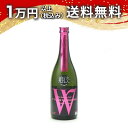W ダブリュー 山田錦45 純米瓶燗火入 720ml 日本酒 父の日 母の日 2025 ホワイトデー お返し 贈り物 プレゼント あす楽 ギフト のし 贈答品 お祝 御祝 誕生日 内祝 還暦祝い 結婚祝い 出産祝い お酒 就職祝 退職祝