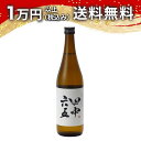 田中六五 たなかろくじゅうご 純米酒 糸島産山田錦 720ml 日本酒 御中元 暑中見舞い 手土産 ホワイトデー お返し 贈り物 プレゼント あす楽 ギフト の...