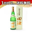 田酒 純米大吟醸 秋田酒こまち 720ml 日本酒 父の日 母の日 2025 ホワイトデー お返し 贈り物 プレゼント あす楽 ギフト のし 贈答品 お祝 御祝...