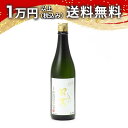 ロ万 純米大吟醸 生原酒 720ml 2023年3月詰め 日本酒 父の日 母の日 2025 ホワイトデー お返し 贈り物 プレゼント あす楽 ギフト のし 贈答...